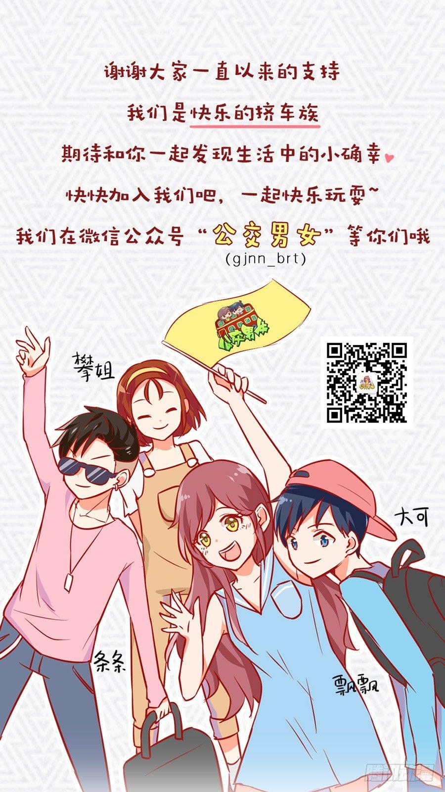 公交男女爆笑漫画韩漫全集-935-一句话神评论无删减无遮挡章节图片 