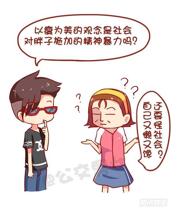 公交男女爆笑漫画韩漫全集-935-一句话神评论无删减无遮挡章节图片 