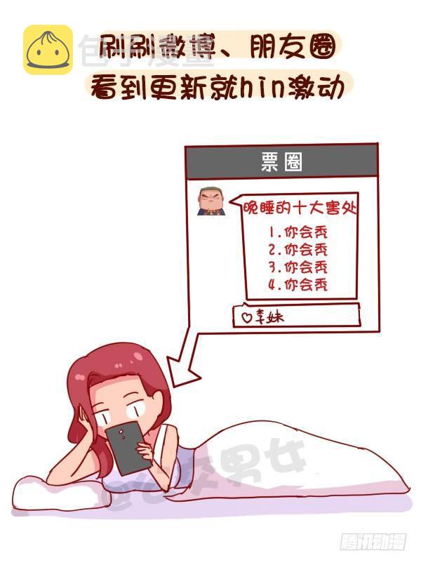 公交男女爆笑漫画韩漫全集-938-三更半夜不睡觉在干嘛无删减无遮挡章节图片 