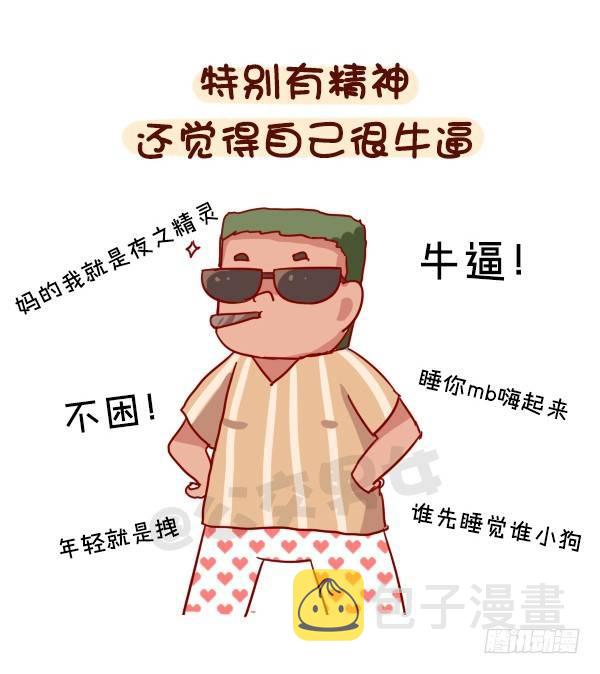 公交男女爆笑漫画韩漫全集-938-三更半夜不睡觉在干嘛无删减无遮挡章节图片 