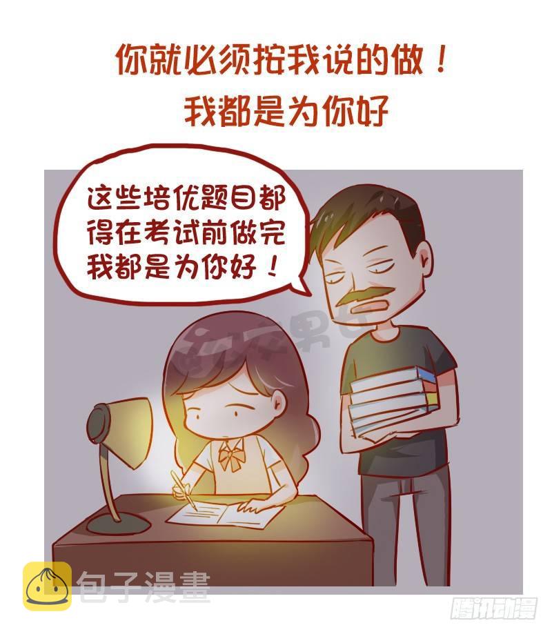 公交男女爆笑漫画韩漫全集-942-传统的父母是什么体验无删减无遮挡章节图片 