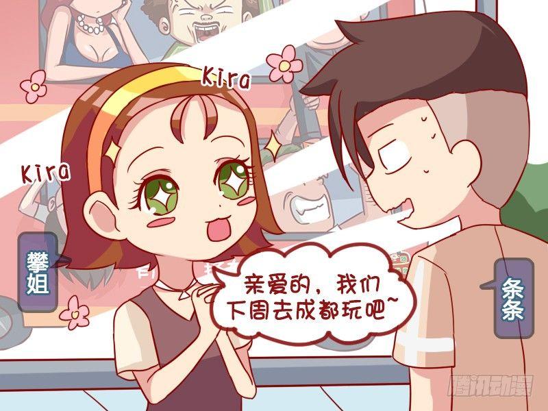 公交男女爆笑漫画韩漫全集-943-去成都无删减无遮挡章节图片 