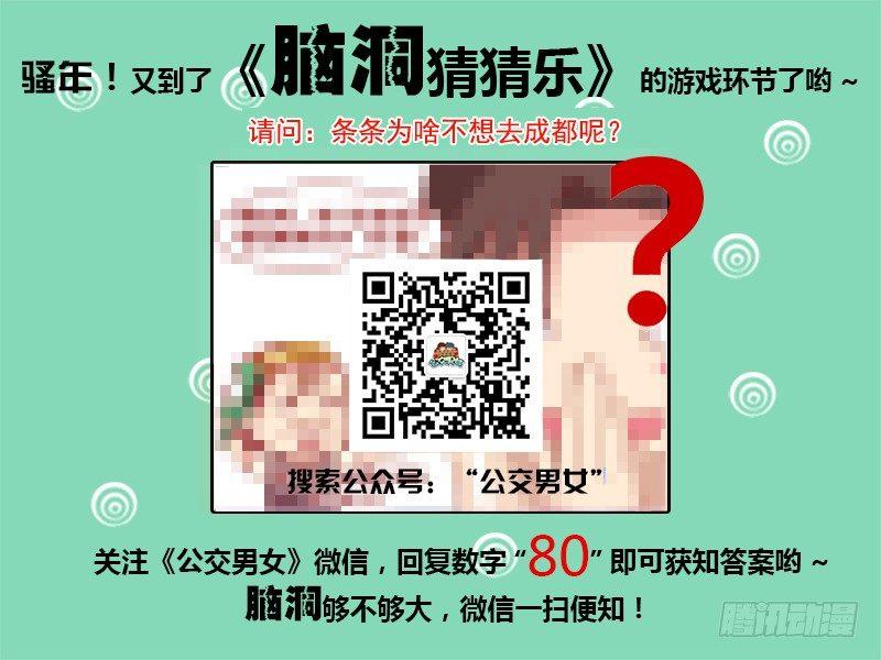 公交男女爆笑漫画韩漫全集-943-去成都无删减无遮挡章节图片 