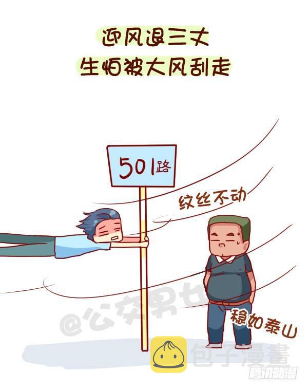 公交男女爆笑漫画韩漫全集-944-长的瘦是一种什么体验无删减无遮挡章节图片 