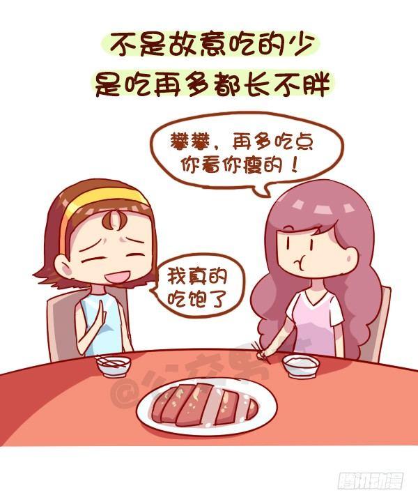 公交男女爆笑漫画韩漫全集-944-长的瘦是一种什么体验无删减无遮挡章节图片 