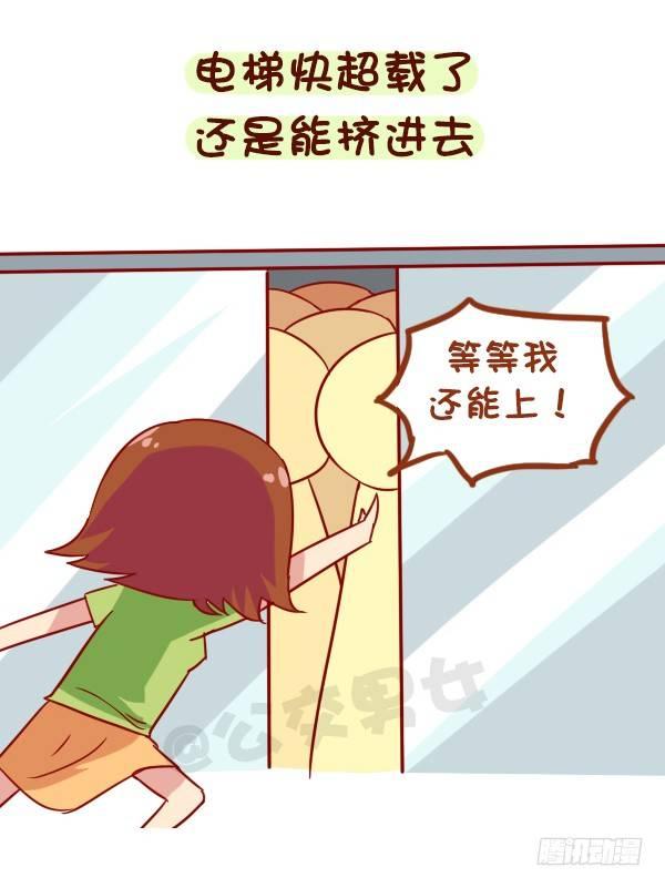 公交男女爆笑漫画韩漫全集-944-长的瘦是一种什么体验无删减无遮挡章节图片 