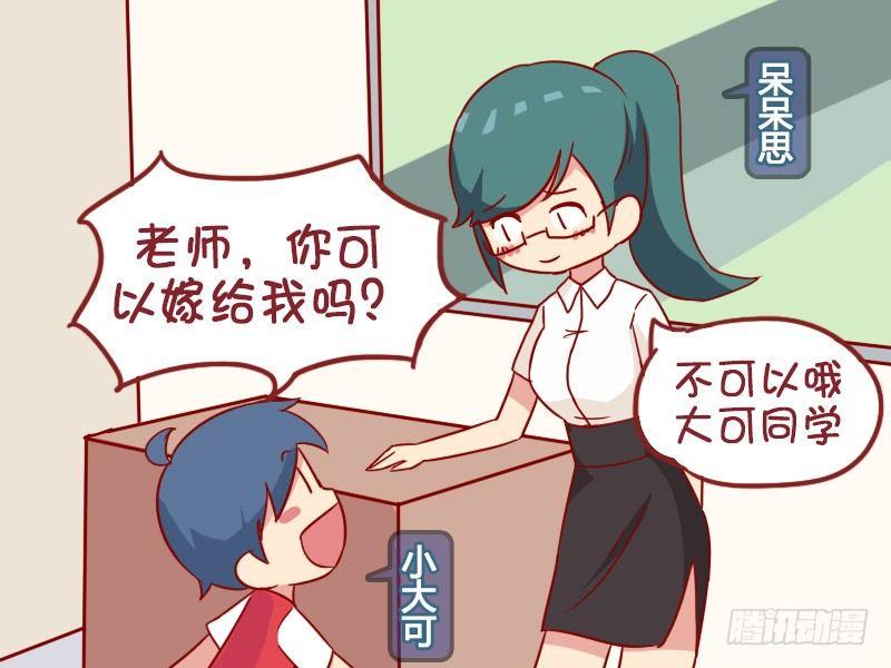 公交男女爆笑漫画韩漫全集-945-老师嫁给我无删减无遮挡章节图片 