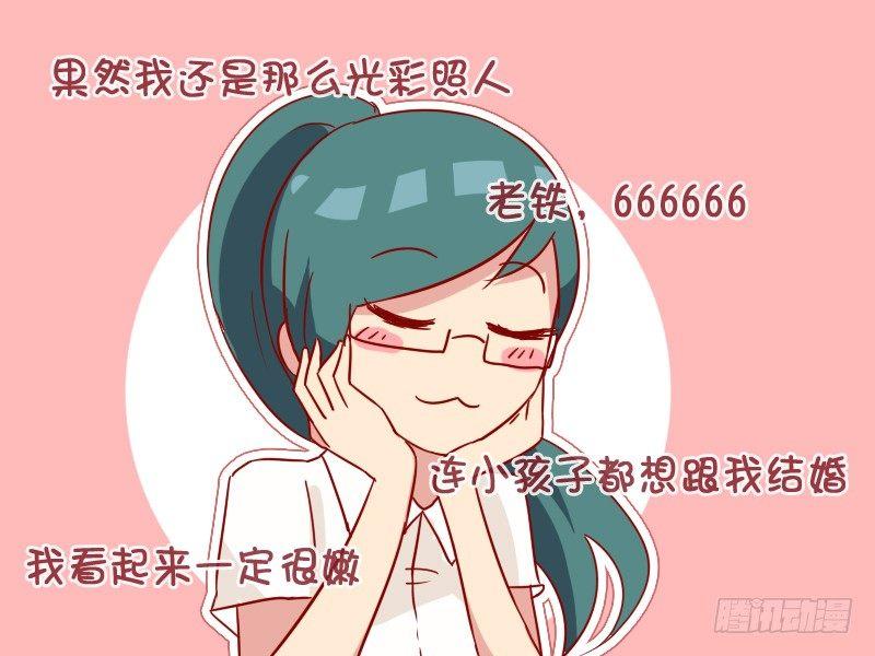 公交男女爆笑漫画韩漫全集-945-老师嫁给我无删减无遮挡章节图片 