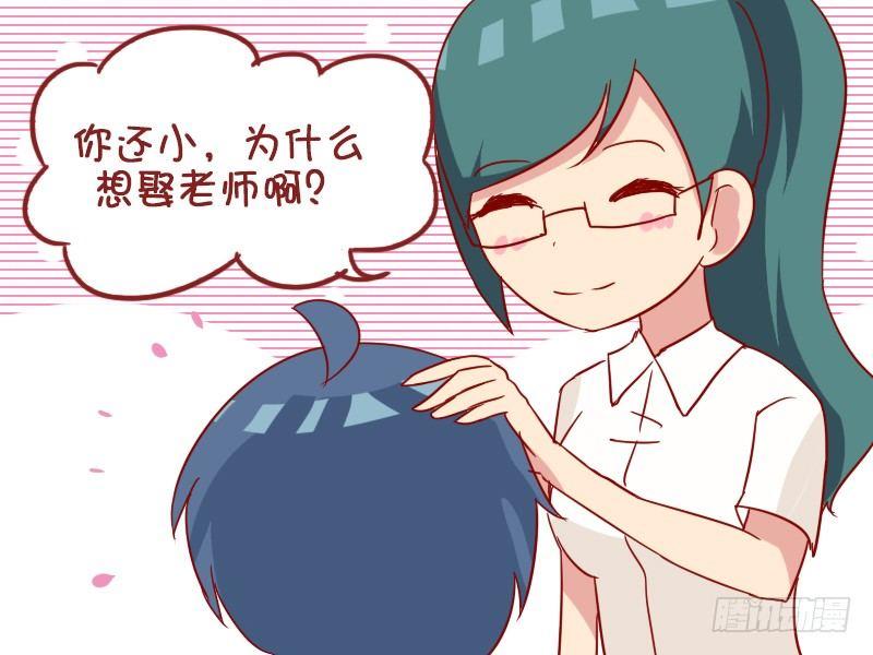公交男女爆笑漫画韩漫全集-945-老师嫁给我无删减无遮挡章节图片 