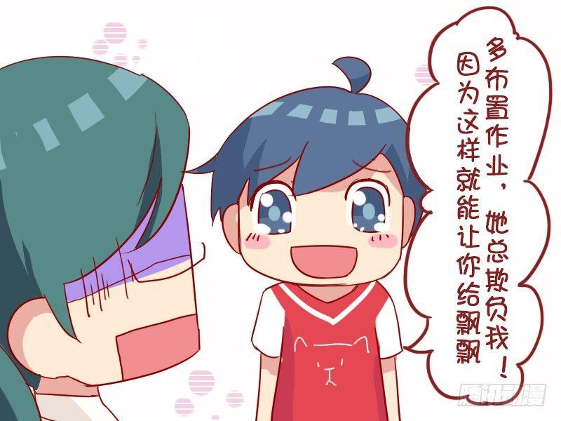 公交男女爆笑漫画韩漫全集-945-老师嫁给我无删减无遮挡章节图片 