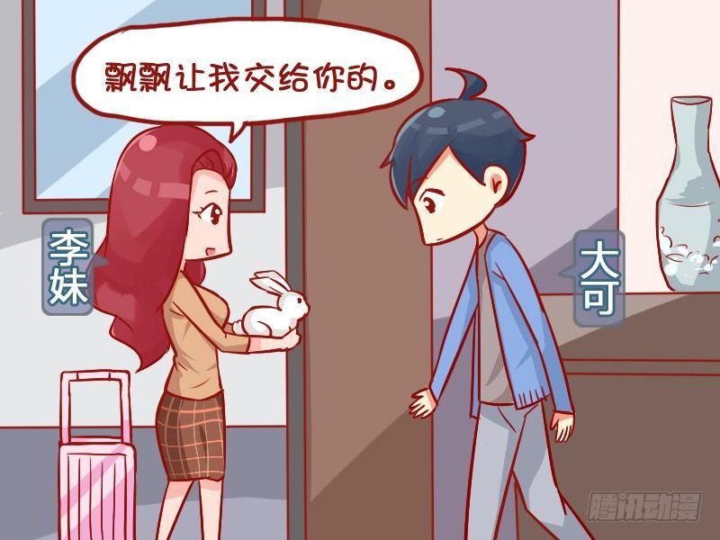 公交男女爆笑漫画韩漫全集-946-可爱兔兔无删减无遮挡章节图片 