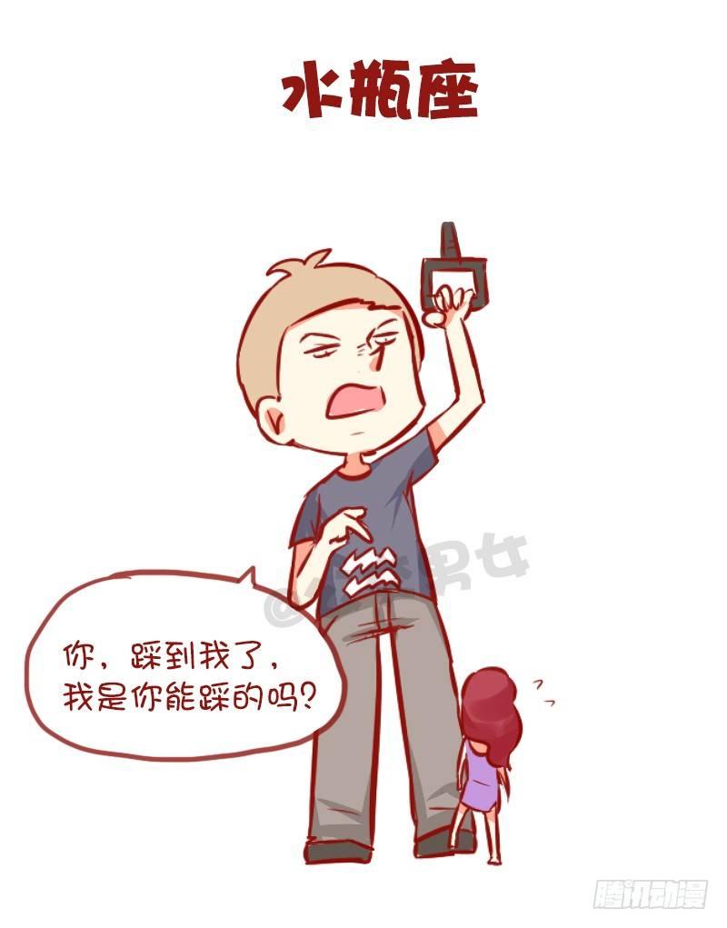 公交男女爆笑漫画韩漫全集-947-12星座被踩什么反应无删减无遮挡章节图片 