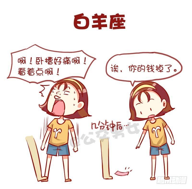 公交男女爆笑漫画韩漫全集-947-12星座被踩什么反应无删减无遮挡章节图片 