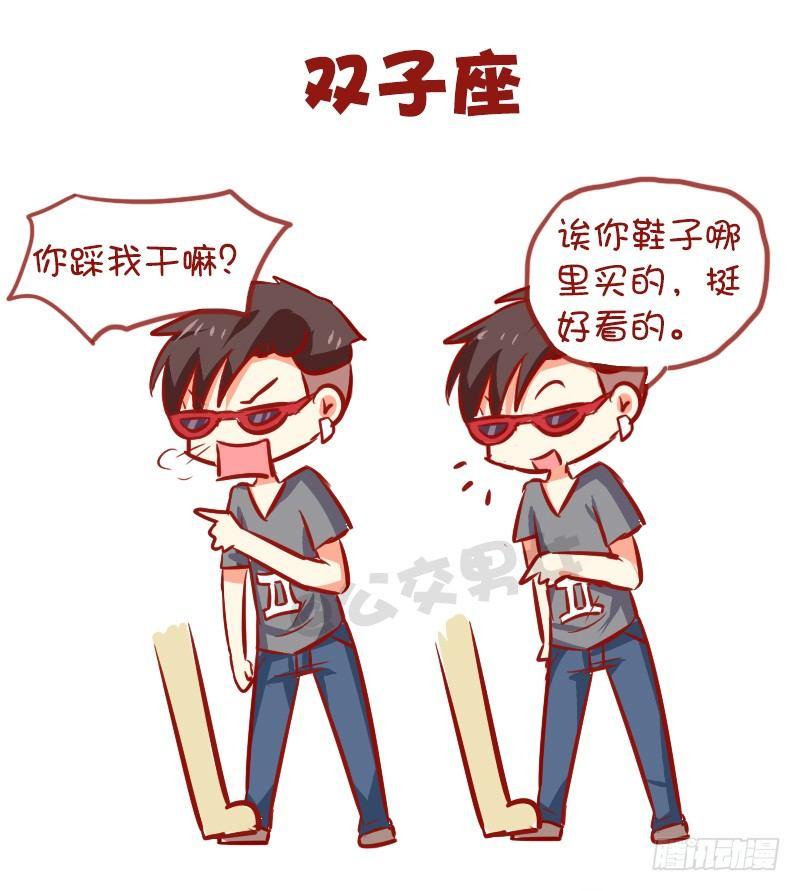 公交男女爆笑漫画韩漫全集-947-12星座被踩什么反应无删减无遮挡章节图片 