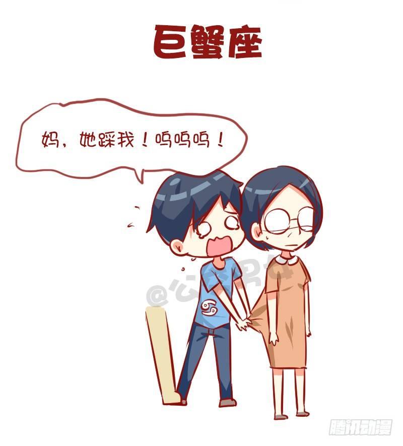 公交男女爆笑漫画韩漫全集-947-12星座被踩什么反应无删减无遮挡章节图片 