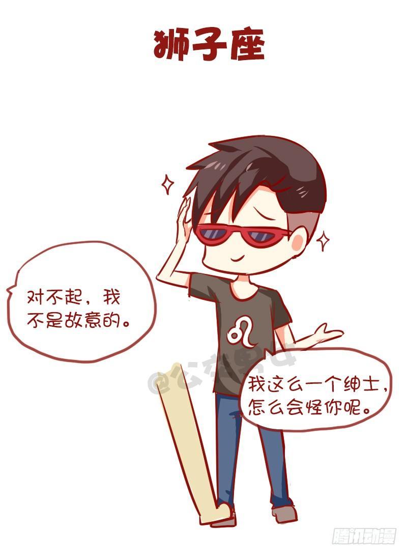 公交男女爆笑漫画韩漫全集-947-12星座被踩什么反应无删减无遮挡章节图片 