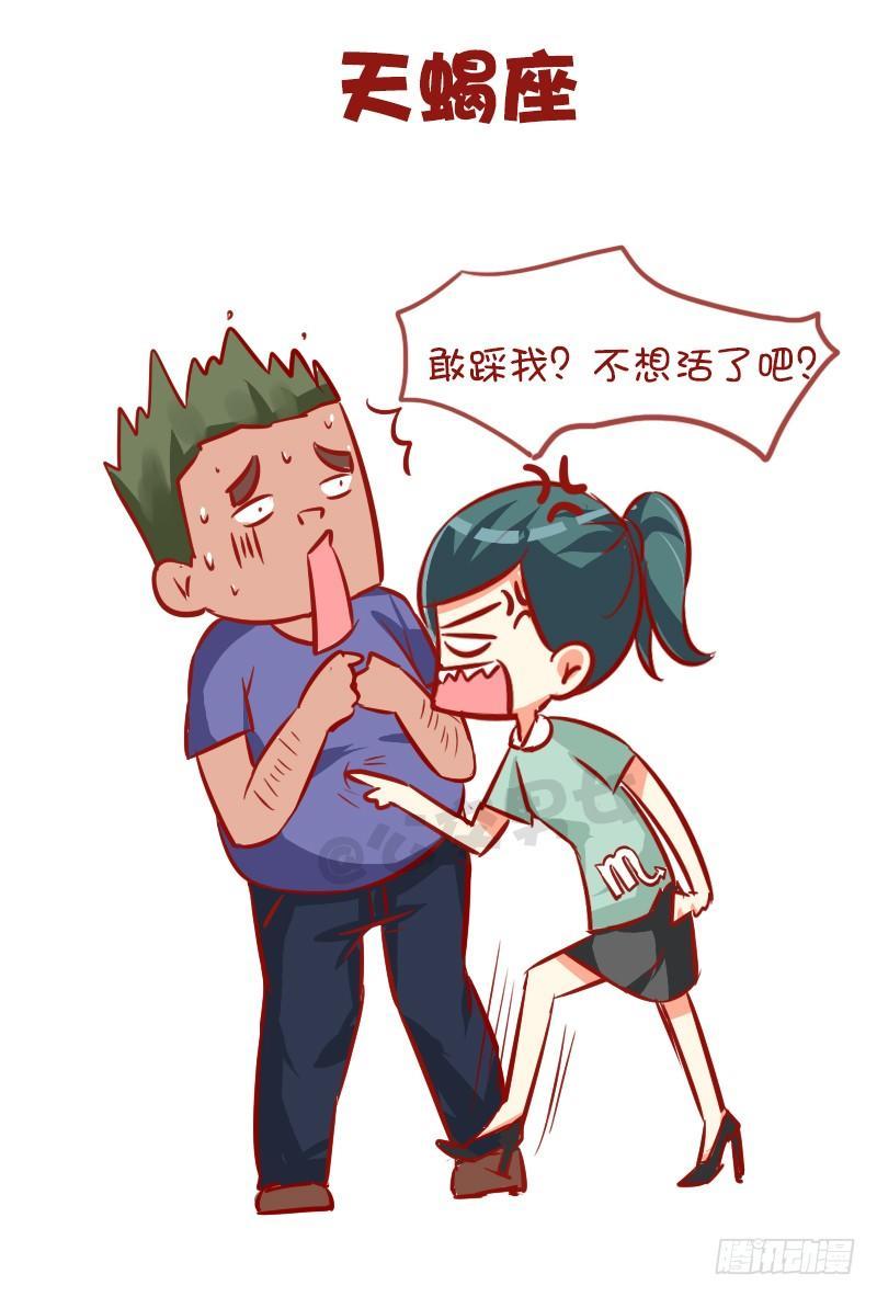 公交男女爆笑漫画韩漫全集-947-12星座被踩什么反应无删减无遮挡章节图片 