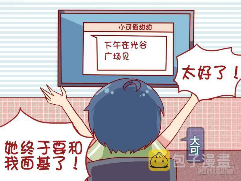 公交男女爆笑漫画韩漫全集-948-约见网友无删减无遮挡章节图片 