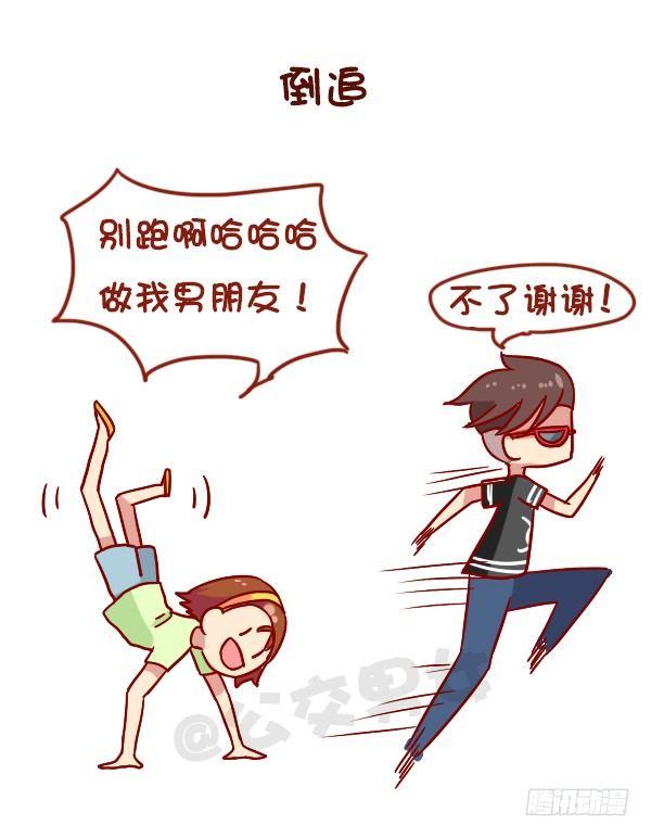 公交男女爆笑漫画韩漫全集-950-女生什么时候会被打脸无删减无遮挡章节图片 