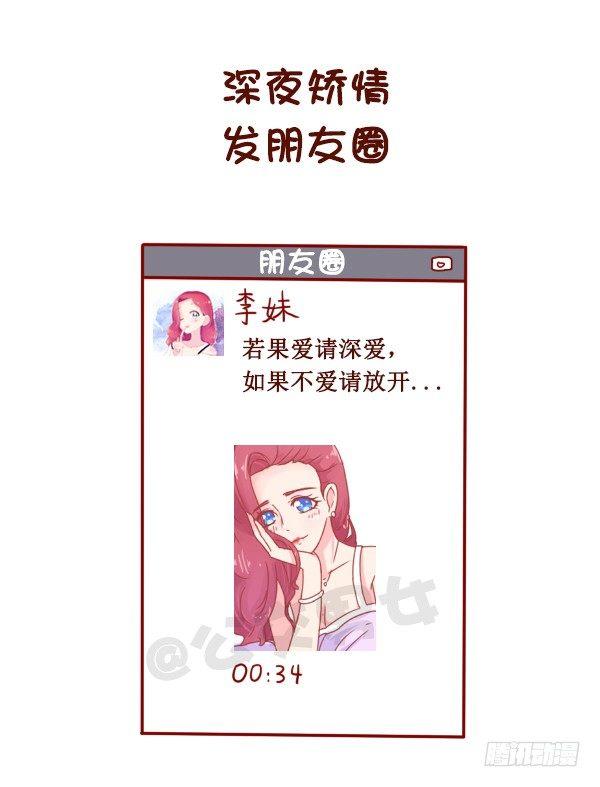公交男女爆笑漫画韩漫全集-950-女生什么时候会被打脸无删减无遮挡章节图片 