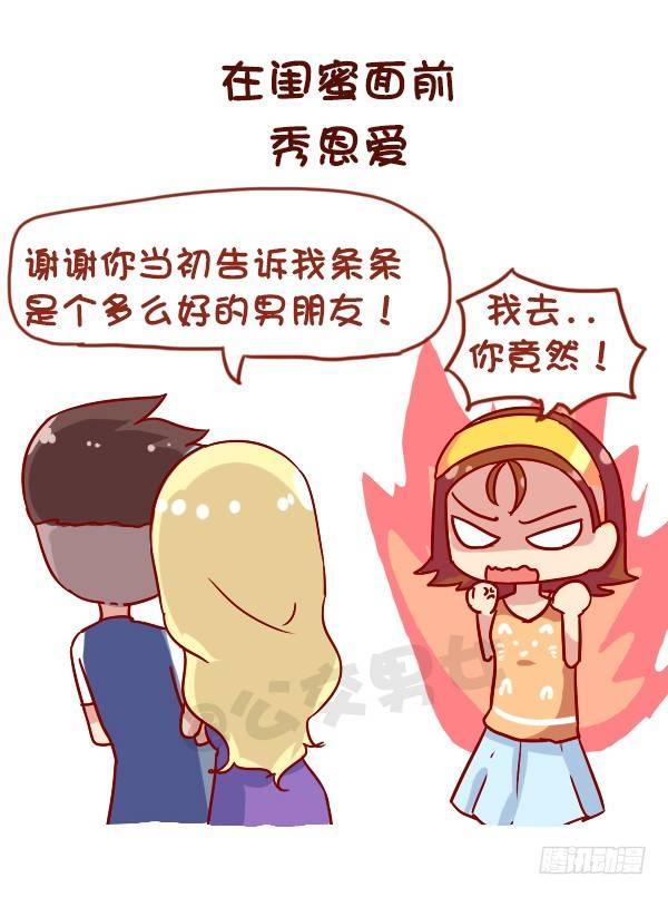 公交男女爆笑漫画韩漫全集-950-女生什么时候会被打脸无删减无遮挡章节图片 