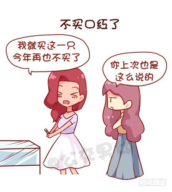 公交男女爆笑漫画韩漫全集-950-女生什么时候会被打脸无删减无遮挡章节图片 