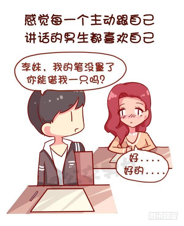 公交男女爆笑漫画韩漫全集-950-女生什么时候会被打脸无删减无遮挡章节图片 