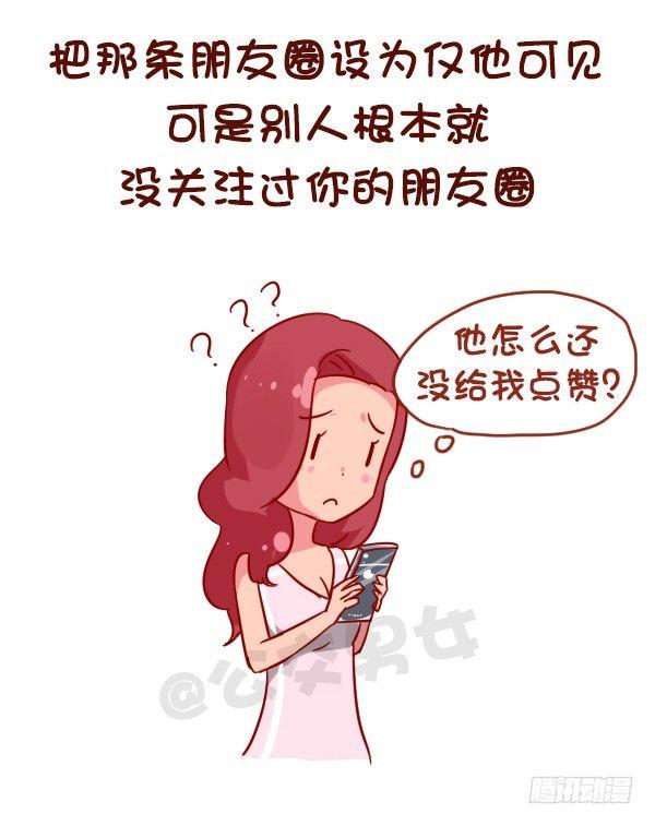 公交男女爆笑漫画韩漫全集-950-女生什么时候会被打脸无删减无遮挡章节图片 