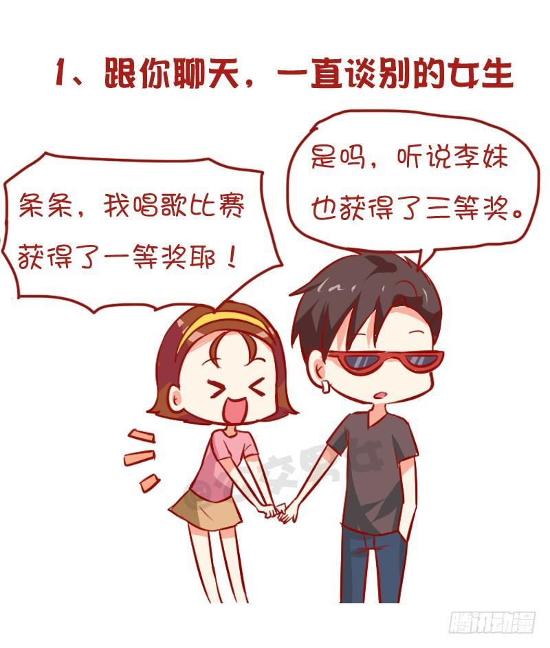 公交男女爆笑漫画韩漫全集-954-男生哪些行为暗示不喜欢你无删减无遮挡章节图片 