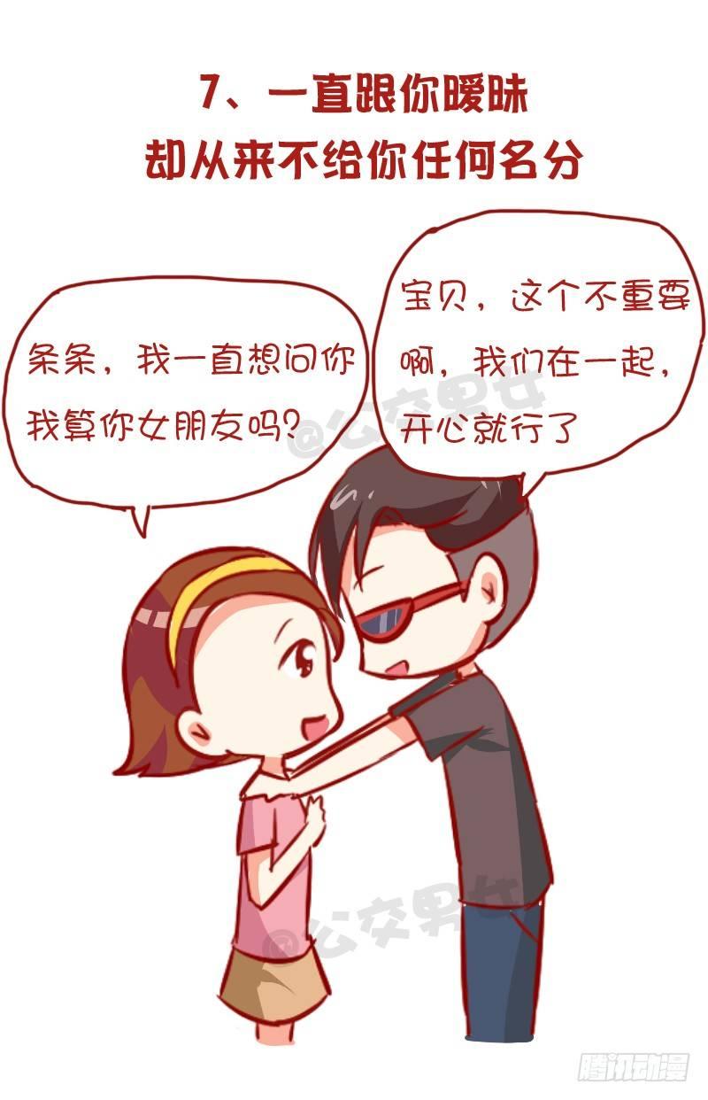 公交男女爆笑漫画韩漫全集-954-男生哪些行为暗示不喜欢你无删减无遮挡章节图片 
