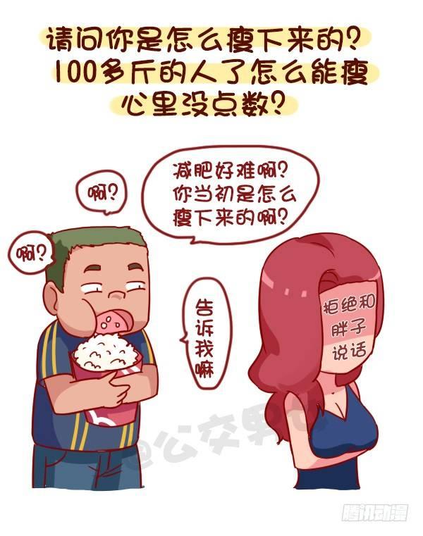 公交男女爆笑漫画韩漫全集-957-这些事你心里没点B数？无删减无遮挡章节图片 
