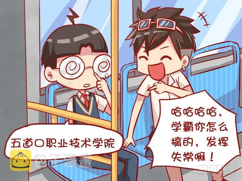 公交男女爆笑漫画韩漫全集-960-无形装逼无删减无遮挡章节图片 