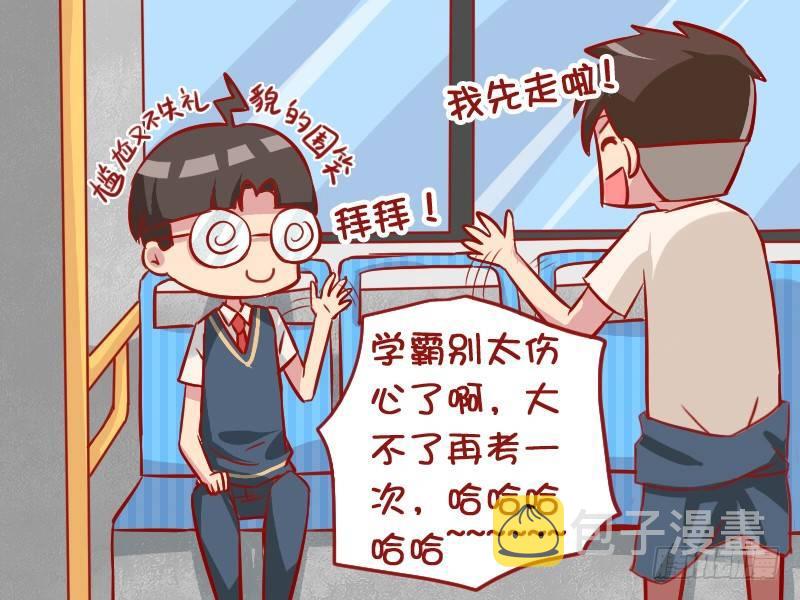 公交男女爆笑漫画韩漫全集-960-无形装逼无删减无遮挡章节图片 