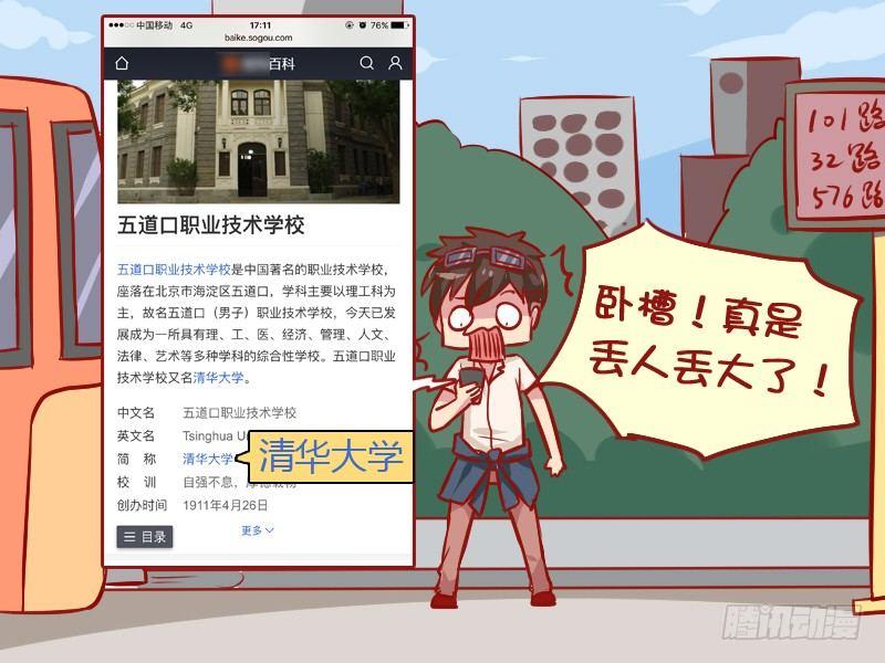 公交男女爆笑漫画韩漫全集-960-无形装逼无删减无遮挡章节图片 