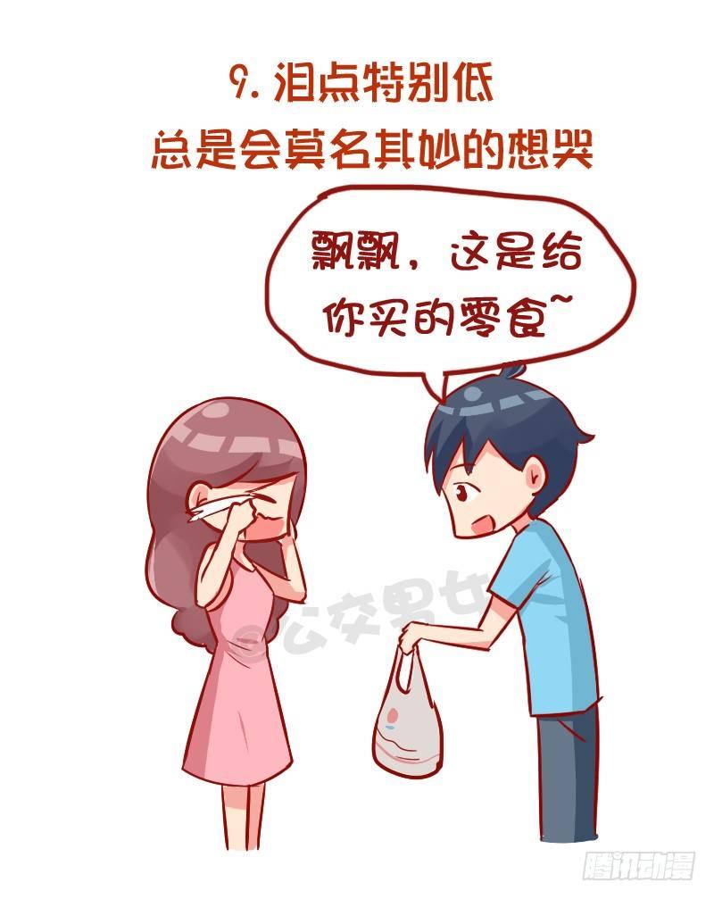 公交男女爆笑漫画韩漫全集-961-压力太大的症状无删减无遮挡章节图片 