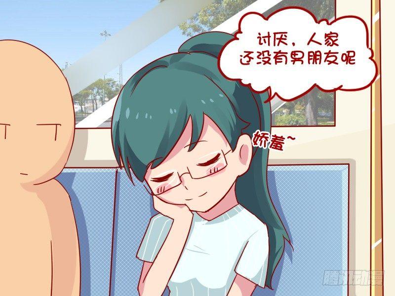 公交男女爆笑漫画韩漫全集-962-活该单身无删减无遮挡章节图片 