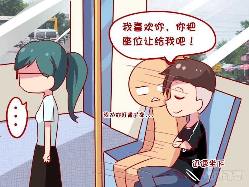 公交男女爆笑漫画韩漫全集-962-活该单身无删减无遮挡章节图片 