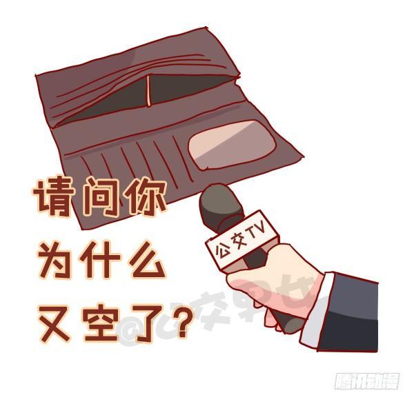 公交男女爆笑漫画韩漫全集-963-如何机智提醒别人还钱无删减无遮挡章节图片 