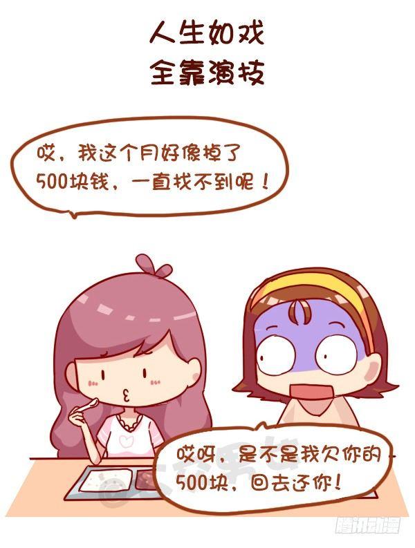 公交男女爆笑漫画韩漫全集-963-如何机智提醒别人还钱无删减无遮挡章节图片 