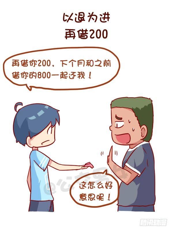 公交男女爆笑漫画韩漫全集-963-如何机智提醒别人还钱无删减无遮挡章节图片 