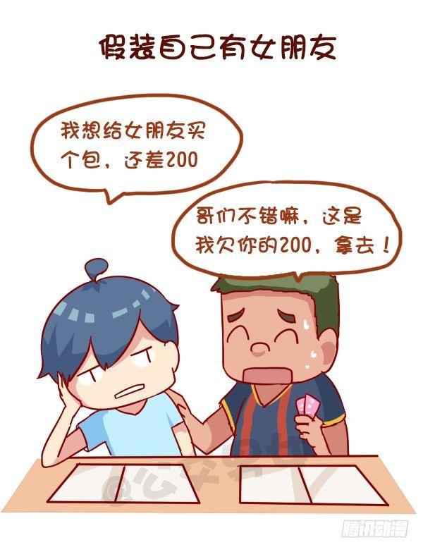 公交男女爆笑漫画韩漫全集-963-如何机智提醒别人还钱无删减无遮挡章节图片 
