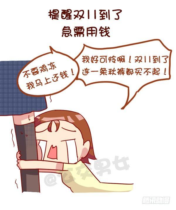 公交男女爆笑漫画韩漫全集-963-如何机智提醒别人还钱无删减无遮挡章节图片 
