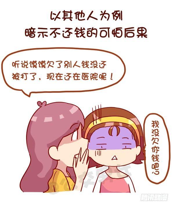 公交男女爆笑漫画韩漫全集-963-如何机智提醒别人还钱无删减无遮挡章节图片 