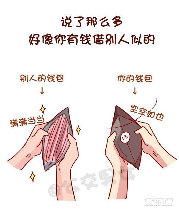 公交男女爆笑漫画韩漫全集-963-如何机智提醒别人还钱无删减无遮挡章节图片 