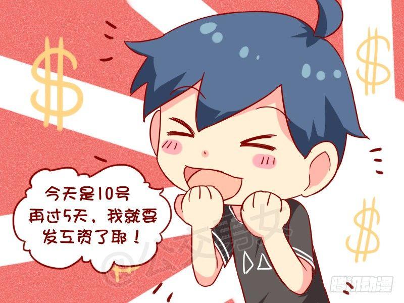公交男女爆笑漫画韩漫全集-967-发工资无删减无遮挡章节图片 