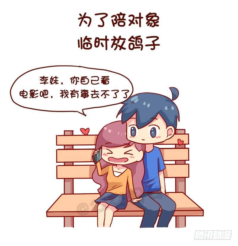 公交男女爆笑漫画韩漫全集-968-重色轻友是怎样的？无删减无遮挡章节图片 
