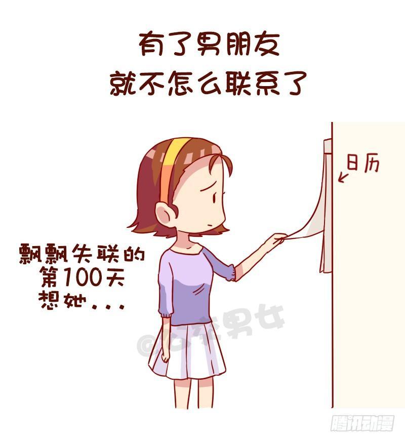 公交男女爆笑漫画韩漫全集-968-重色轻友是怎样的？无删减无遮挡章节图片 