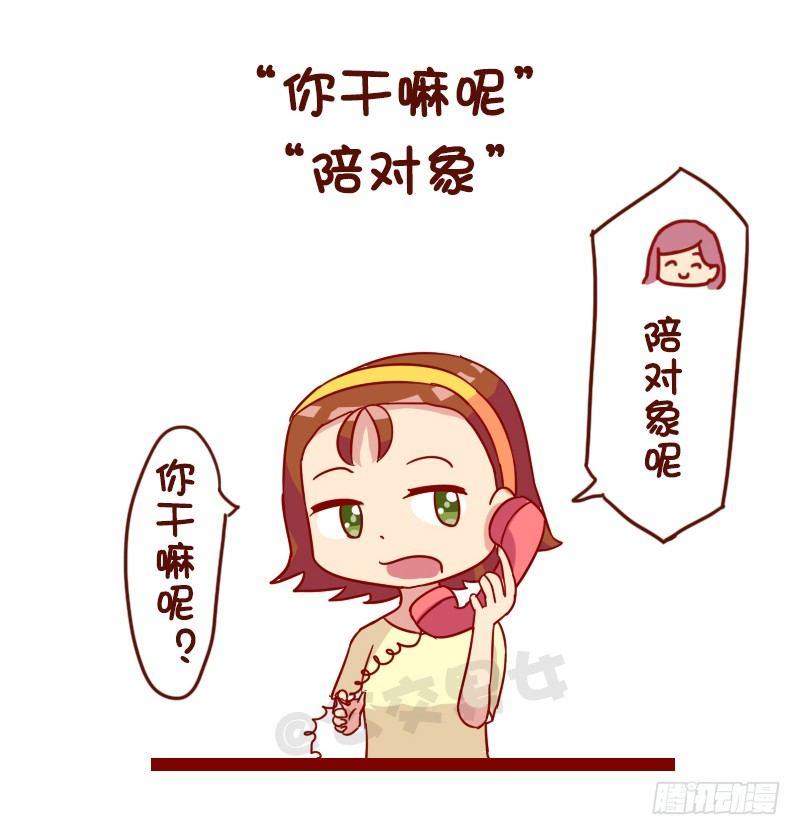 公交男女爆笑漫画韩漫全集-968-重色轻友是怎样的？无删减无遮挡章节图片 