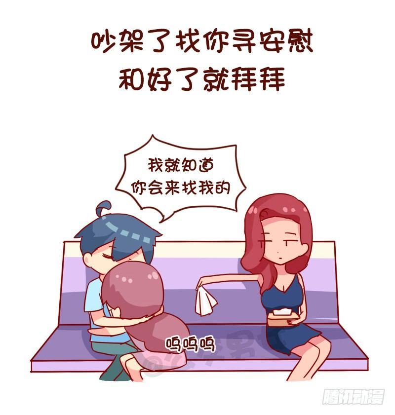 公交男女爆笑漫画韩漫全集-968-重色轻友是怎样的？无删减无遮挡章节图片 