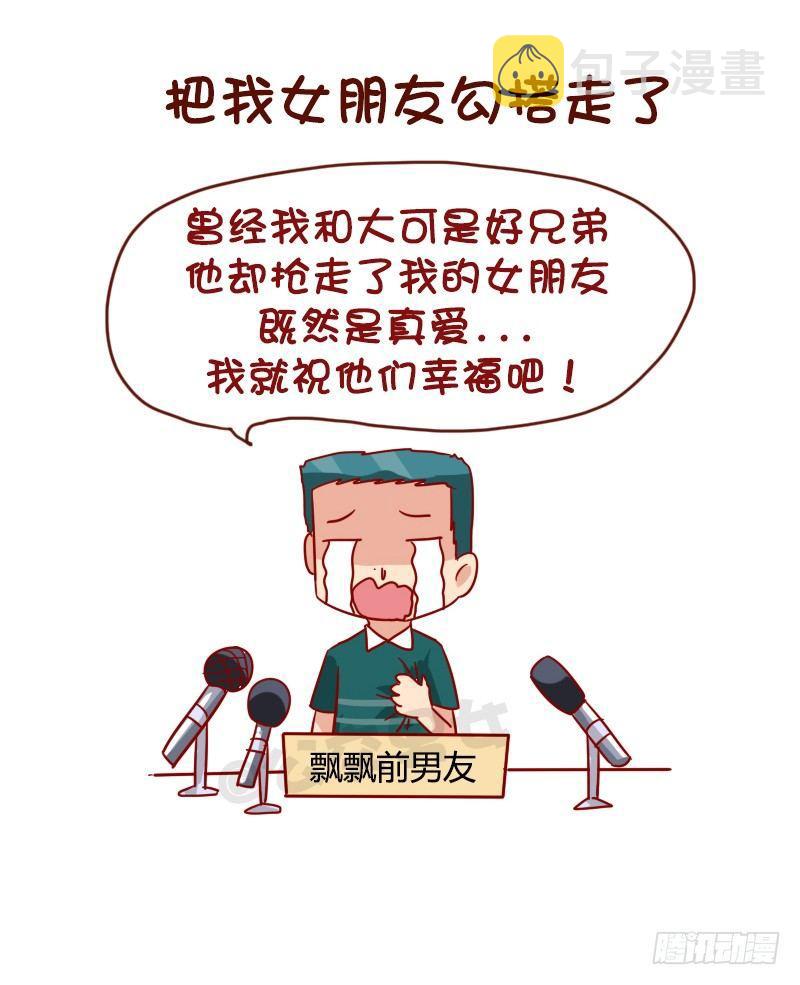 公交男女爆笑漫画韩漫全集-968-重色轻友是怎样的？无删减无遮挡章节图片 